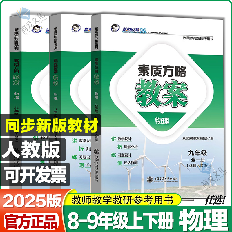 课程标准教案初中物理人教版