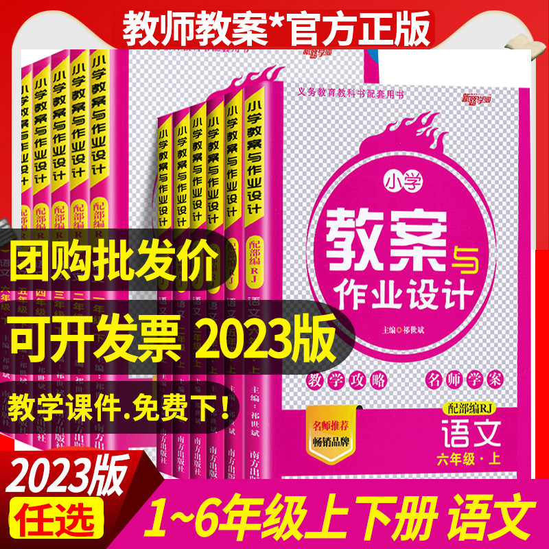 2023版语文部编版教师教案