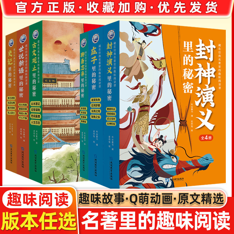 古文观止/封神演义/世说新语图片