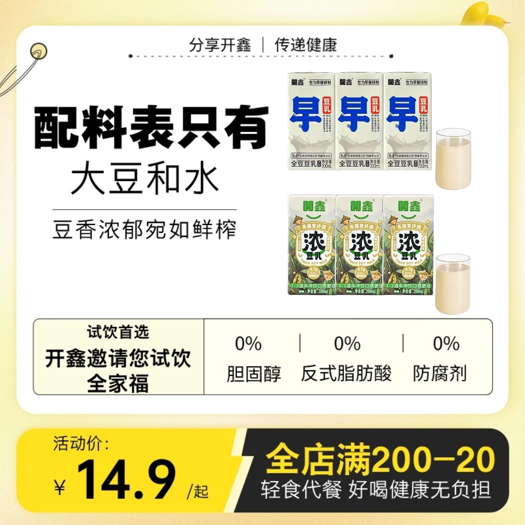 【全家福试饮装】早餐全豆浓豆乳豆浆代餐轻食高蛋白膳食植物豆奶,咖啡/麦片/冲饮,植物蛋白饮料/植物奶/植物酸奶,淘宝优惠券,粉丝福利购,淘宝优惠卷