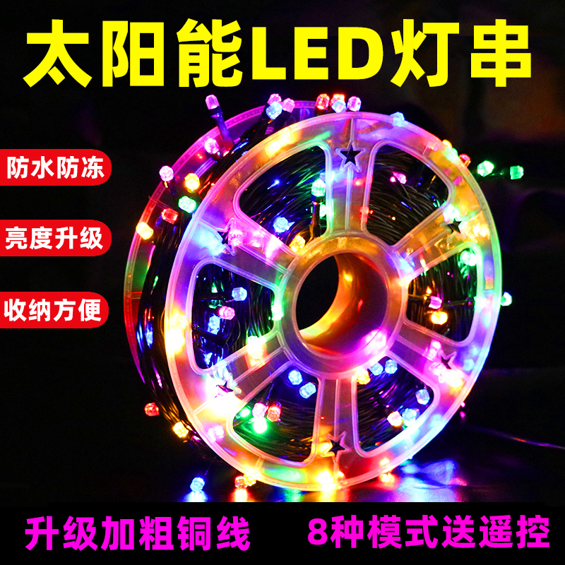 灯串太阳能氛围灯户外装饰灯