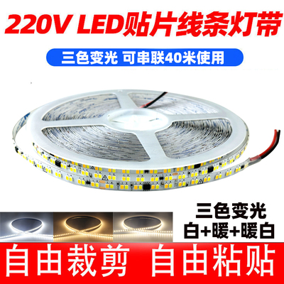 220v三色变光线 线性灯软灯带展示柜装饰自粘led线 线灯箱贴片线