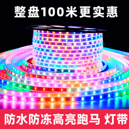 七彩跑马灯流水跑动防水灯带