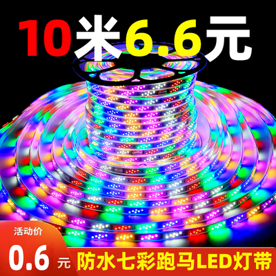 七彩流水彩灯跑马灯灯带