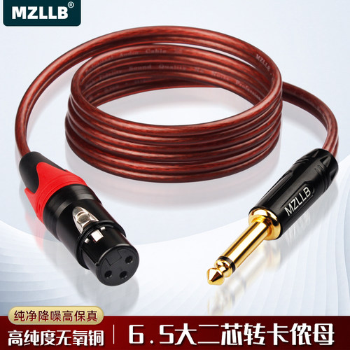 MZLLB纯铜6.5大二芯转卡农母