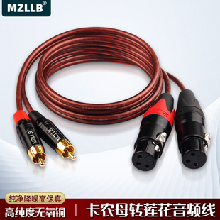 MZLLB纯铜卡农母转莲花音频线调音台功放线打碟机效果器接音响线