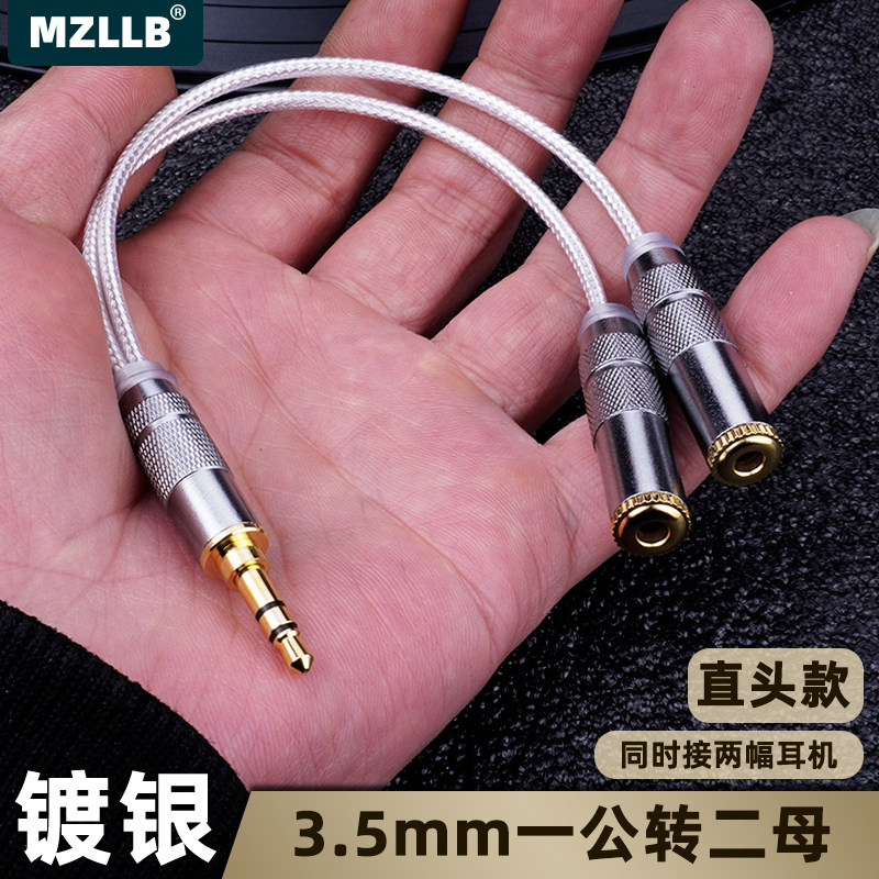 镀银3.5mm一公转二母耳机分线器