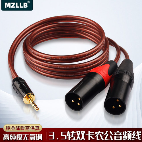 MZLLB纯铜3.5转双卡农公一分二