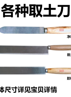 取土刀调土刀削土刀净浆刀切土刀水泥胶砂刀刮土刀取样刀各种取土小刀