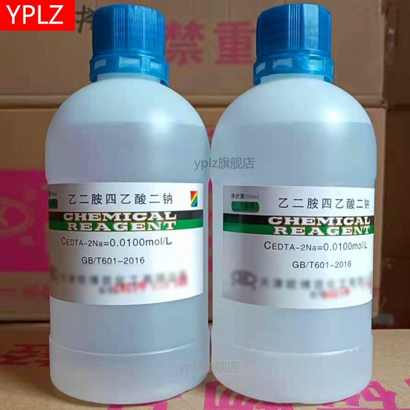 EDTA标准溶液 乙二胺四乙酸二钠滴定液 0.02N 0.05N 0.1N 科研教学大学院所实验专用