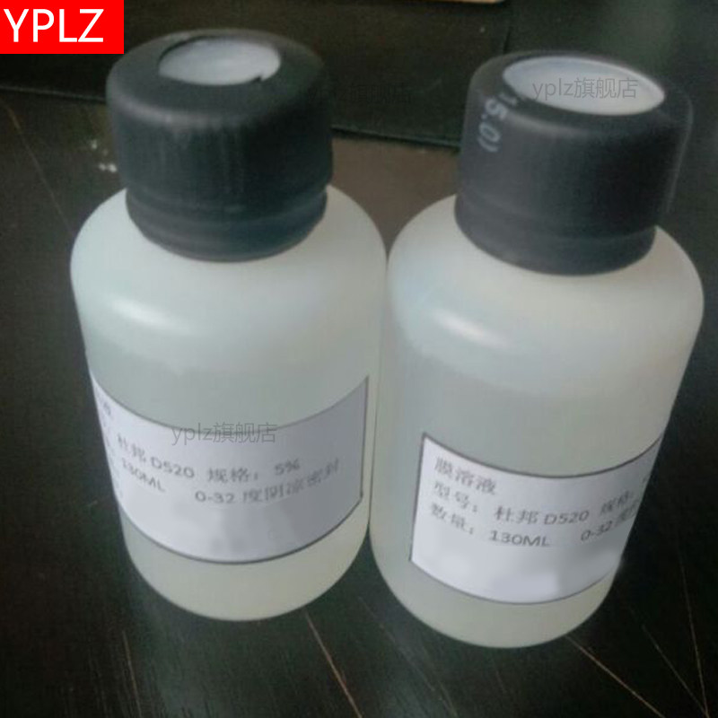 dupont 5% d520全氟磺酸萘酚溶液质子膜离子膜交换膜溶液科研教学实验