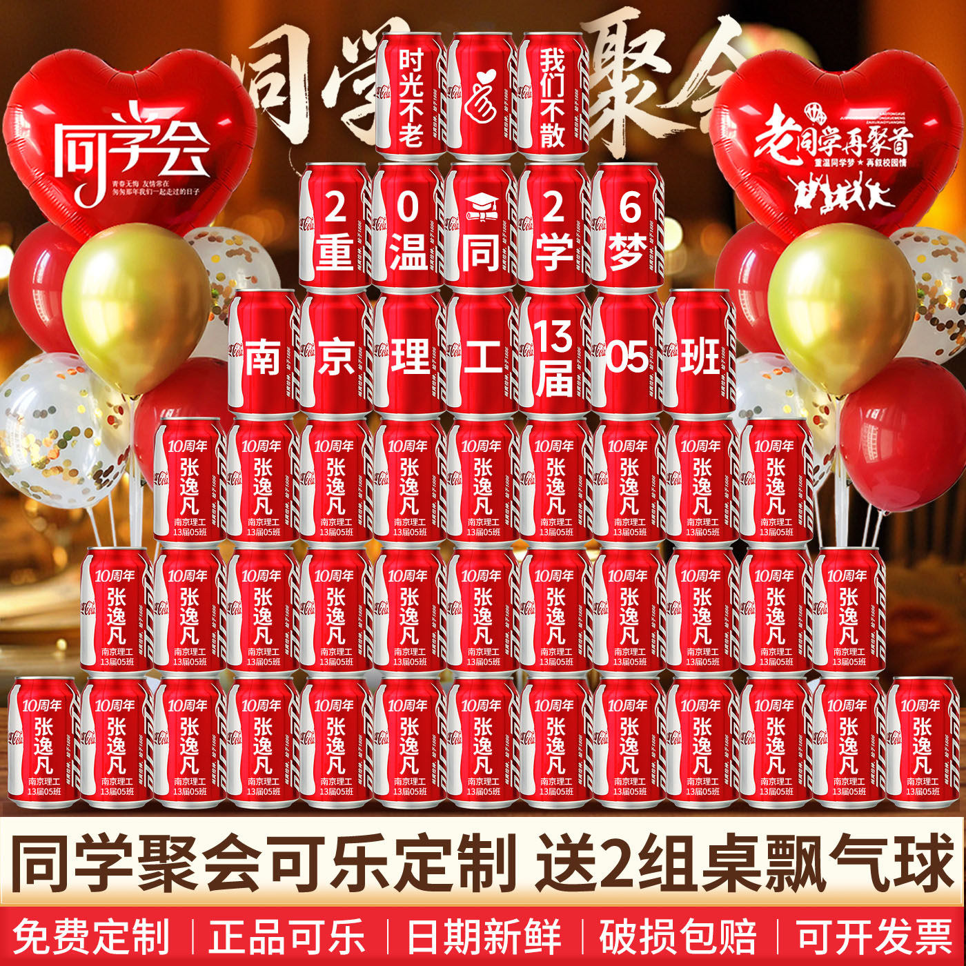 同学聚会活动场景氛围布置装饰纪念聚餐礼物红可乐定制刻字易拉罐