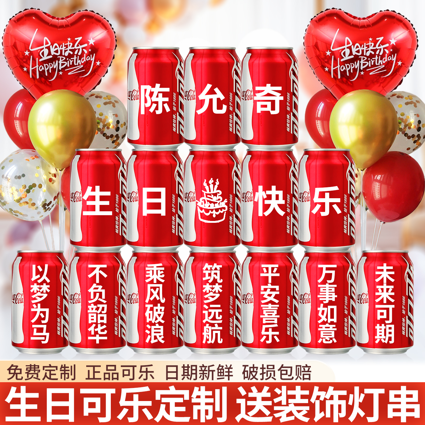 可乐定制生日装饰场景布置