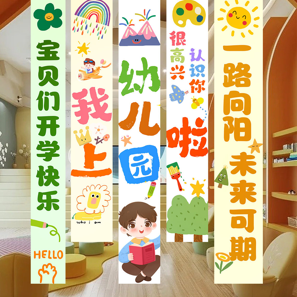 我上幼儿园一年级开学装饰挂布班级教室仪式感场景布置背景墙帆布,节庆用品/礼品,节日装扮用品,淘宝优惠券,粉丝福利购,淘宝优惠卷