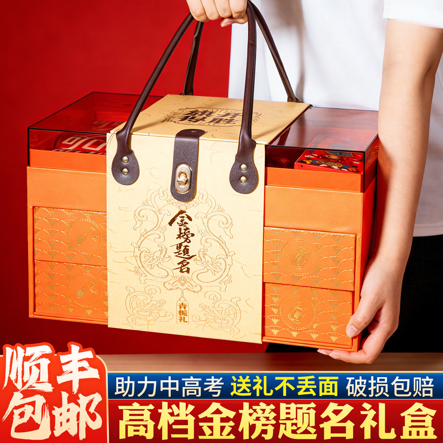 中高考金榜题名橙色三层礼盒加油励志送孩子仪式感鼓励实用礼物