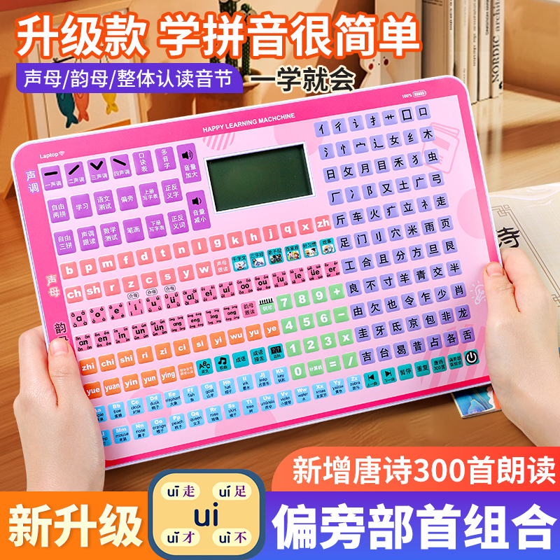 一年级拼音学习机神器挂图