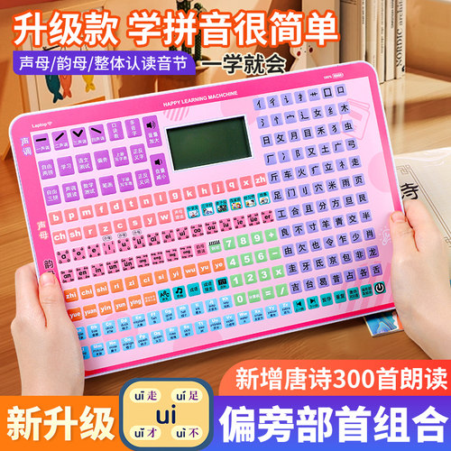 一年级拼音学习机神器挂图