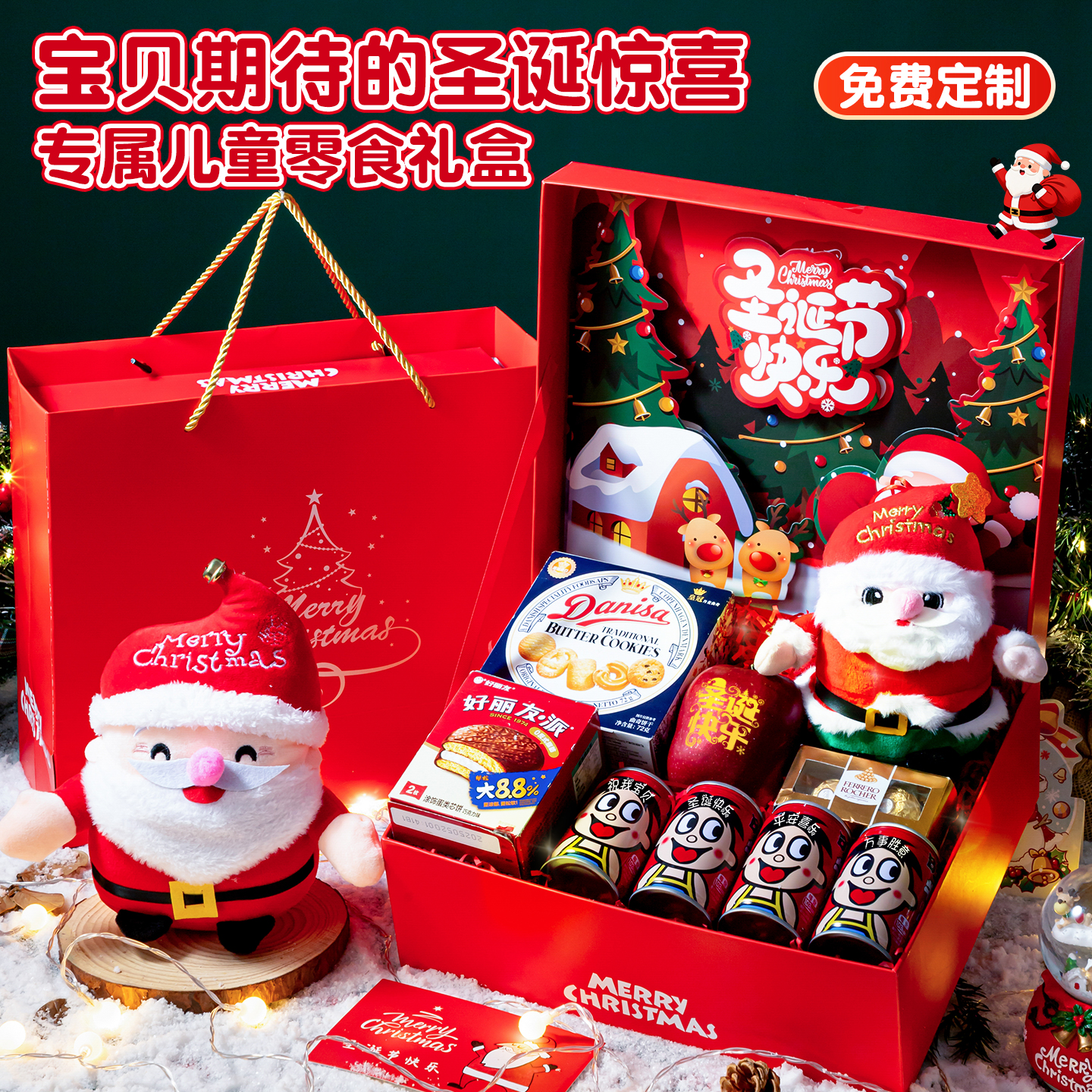 圣诞节礼物送儿童创意礼盒