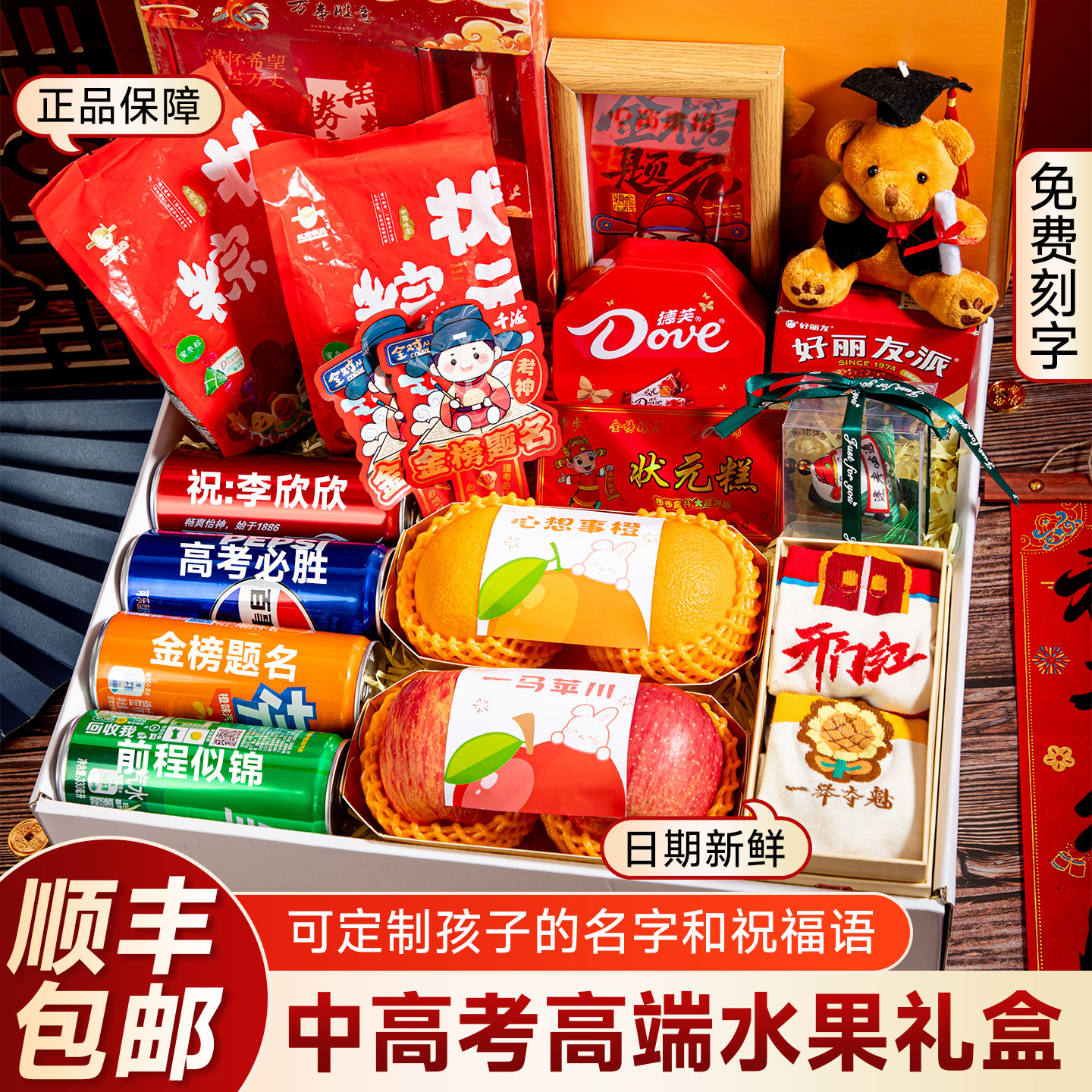 高考金榜题名水果礼盒中考仪式感加油励志礼物送18岁考生成人礼品
