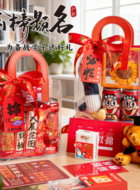 中考礼品袋送小学生高考百日誓师仪式感定制红色加油励志零食