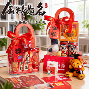 中考礼品袋送小学生高考百日誓师仪式感定制红色加油励志零食