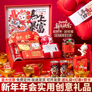 2026新年员工福利礼物定制公司年会活动创意伴手礼盒送客户礼品