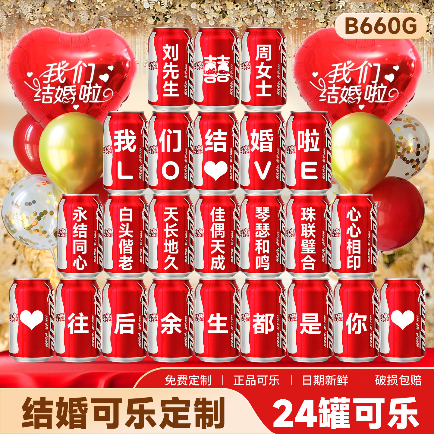 婚礼场景气氛围仪式感浪漫布置背景板装饰结婚定制可乐刻字实用礼