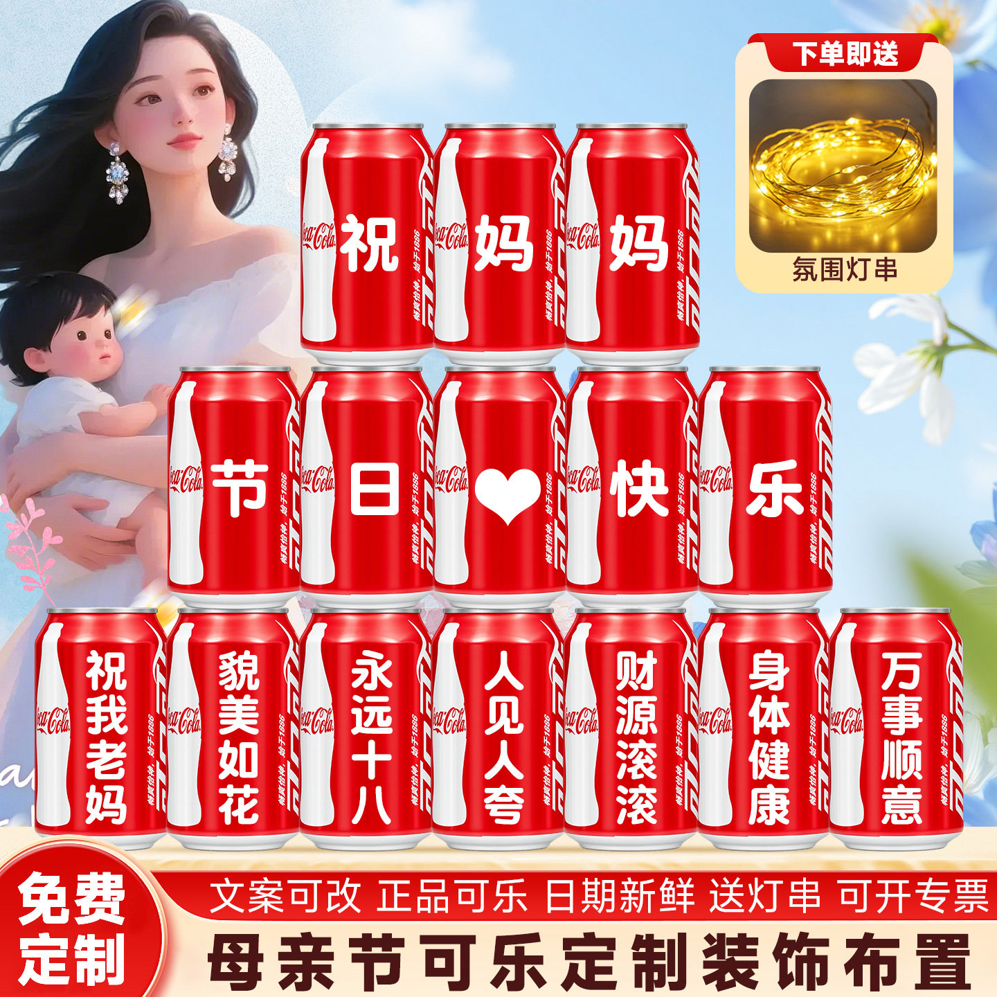 母亲节定制刻字可乐易拉罐礼物