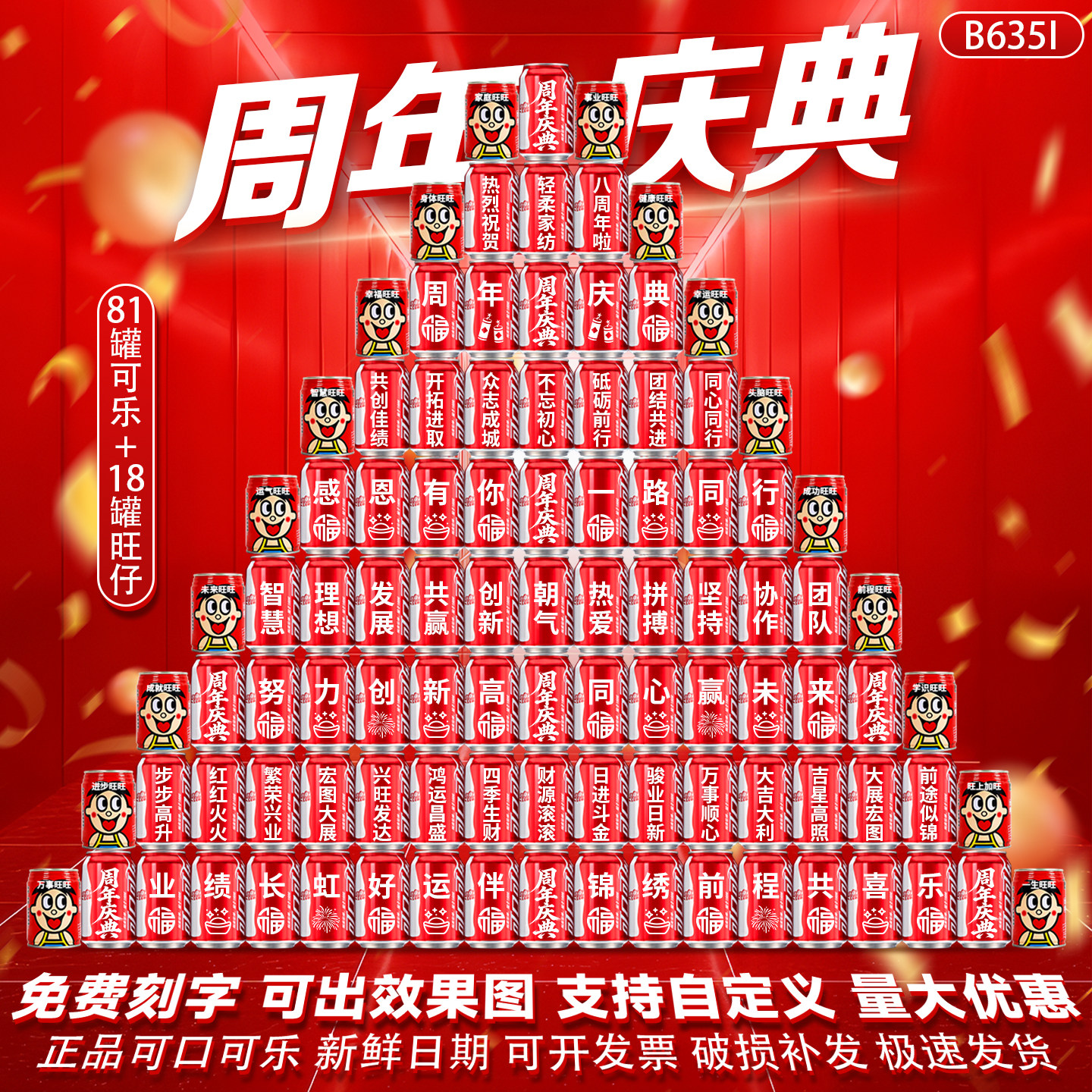 周年庆典定制可乐公司启动会布置