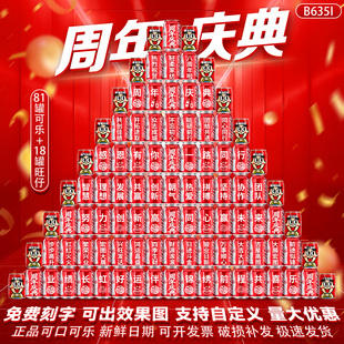 企业十周年庆典定制可乐刻字易拉罐公司年会开幕活动场地布置装饰