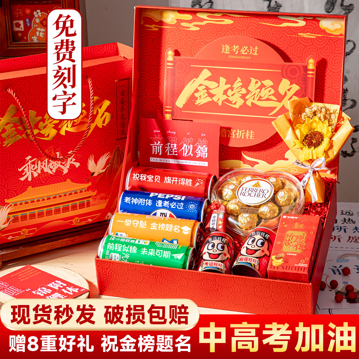 中高考金榜题名礼盒加油励志图片
