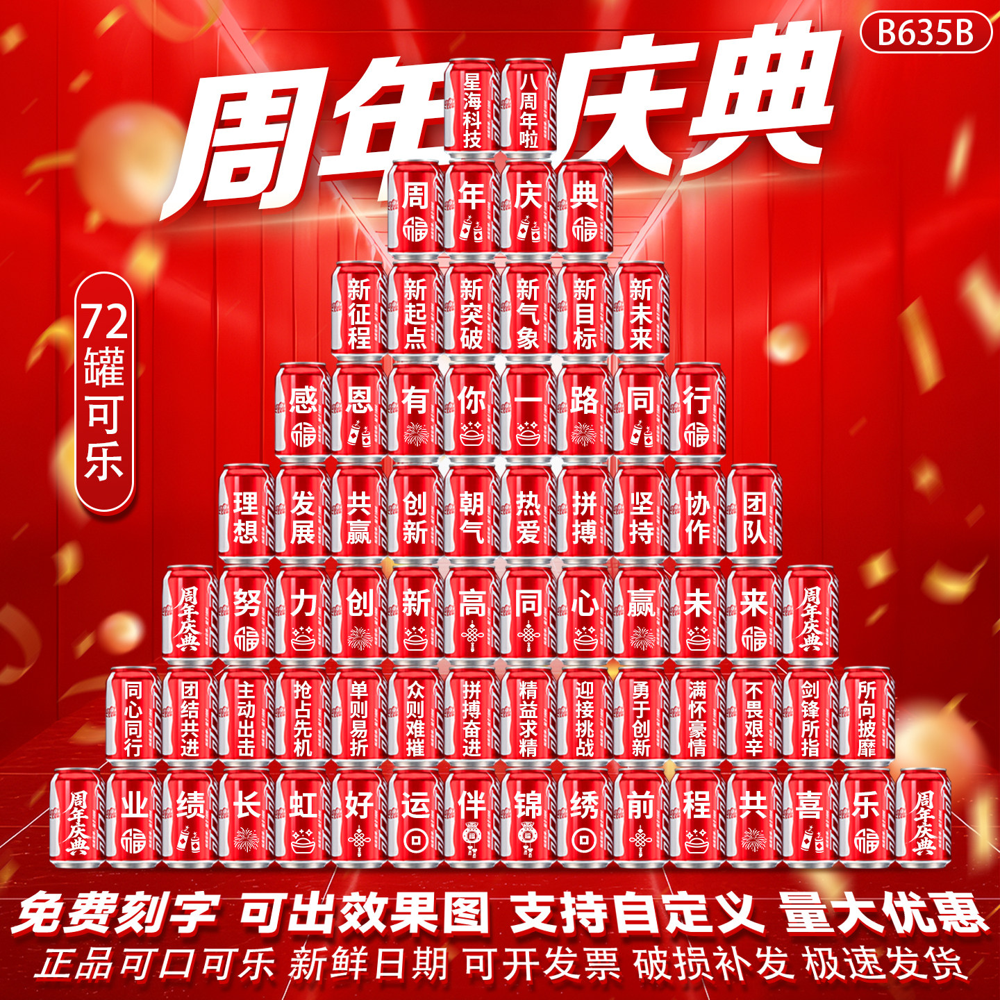 周年庆典定制可乐公司启动会布置