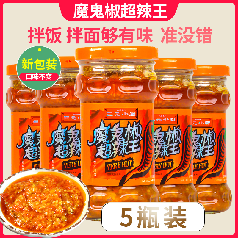 三元小厨魔鬼特辣王超辣280g*5广东辣椒酱包装拌饭湖南香辣魔鬼椒,粮油调味/速食/干货/烘焙,辣椒酱,淘宝优惠券,粉丝福利购,淘宝优惠卷