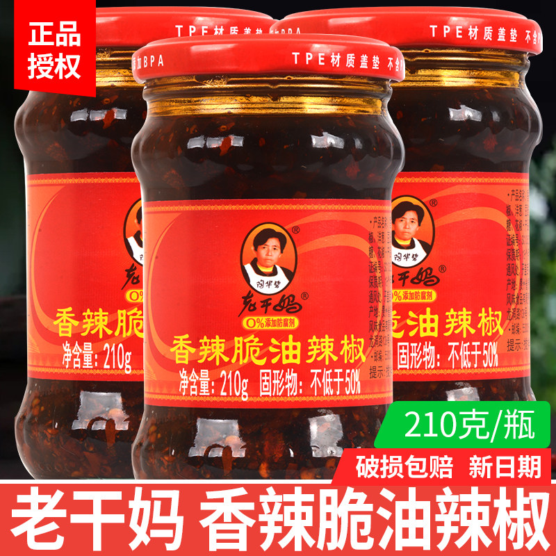 贵州正品老干妈香辣脆210g瓶油辣椒凉拌辣子调味料香辣辣椒酱