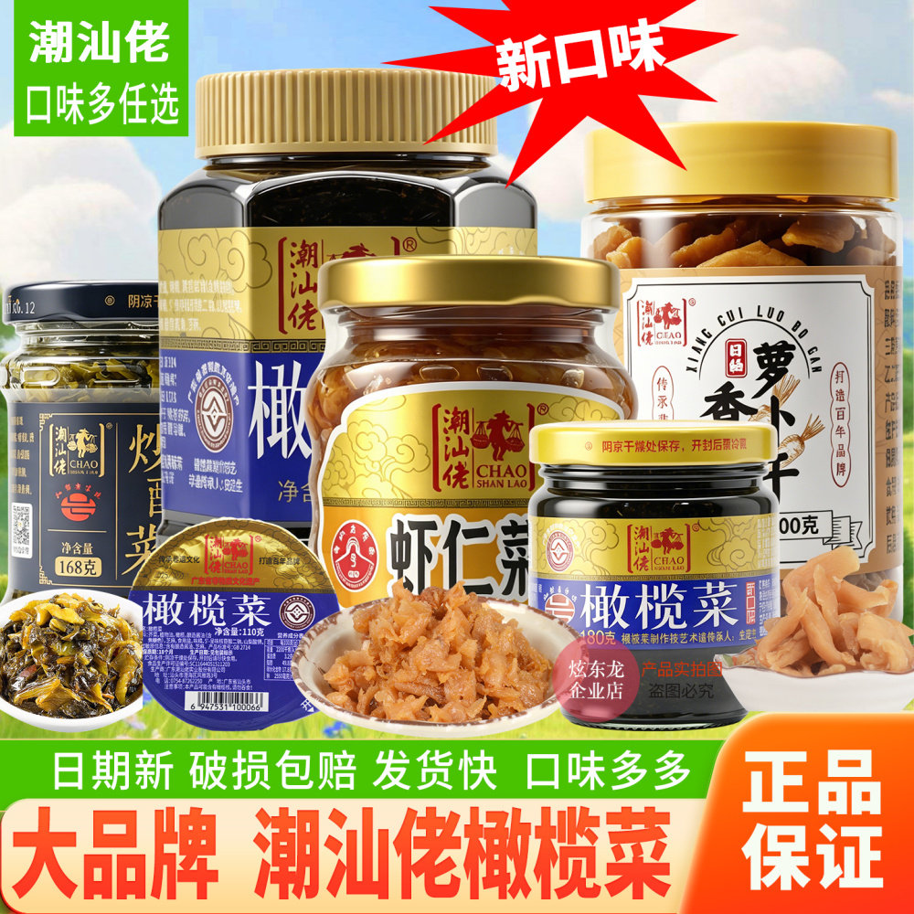 潮汕佬产品组合橄榄菜虾仁菜脯炒酸菜香辣萝卜干开胃下饭配粥佐餐图片