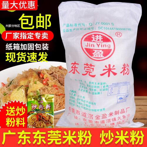 5斤东莞米粉正宗沙县小吃大排档
