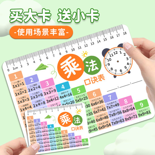九九乘法口诀表一二年级卡片教具背诵神器小学生大99乘除法