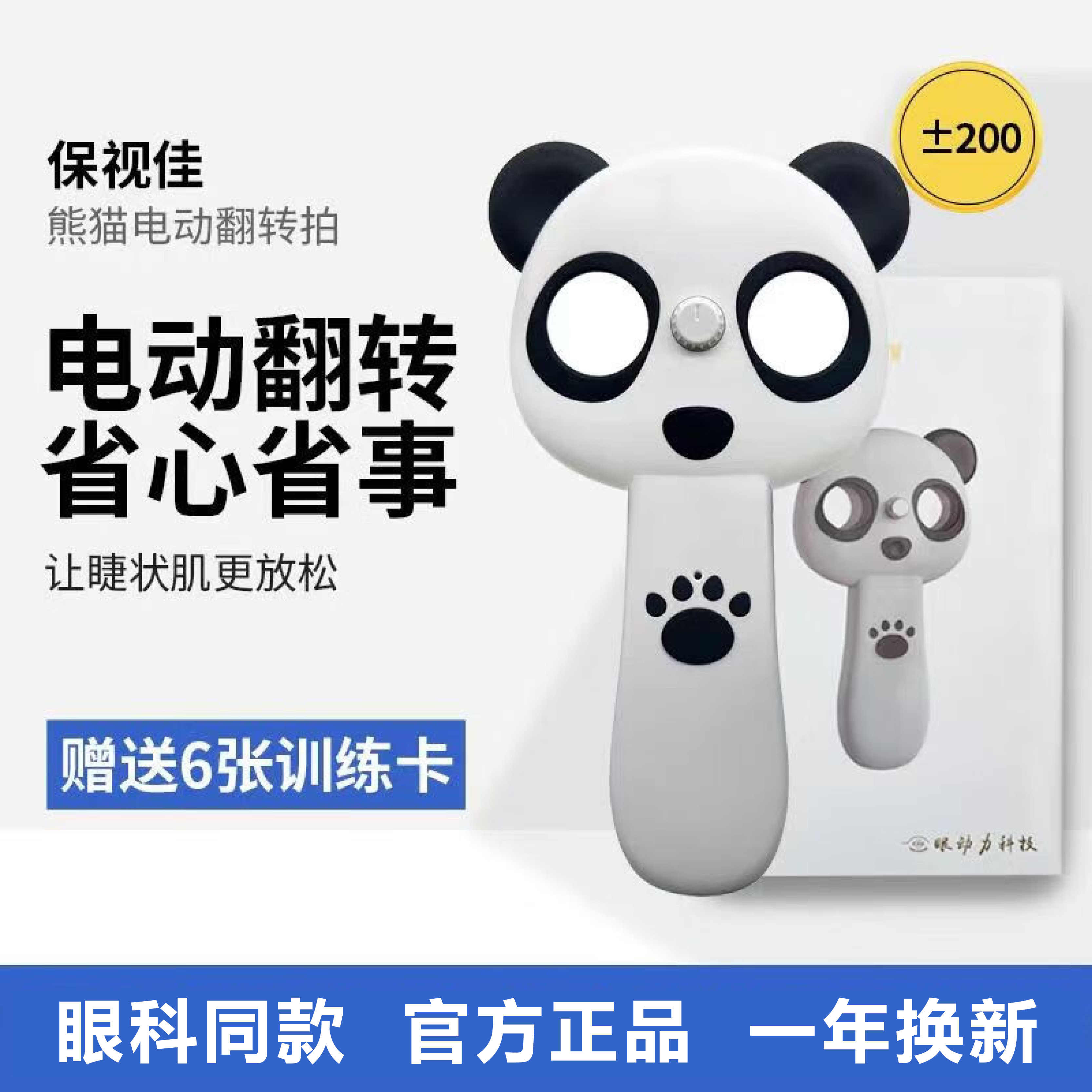 保视佳眼动力儿童视力自动视觉反转拍远视调节双面镜智能翻转镜