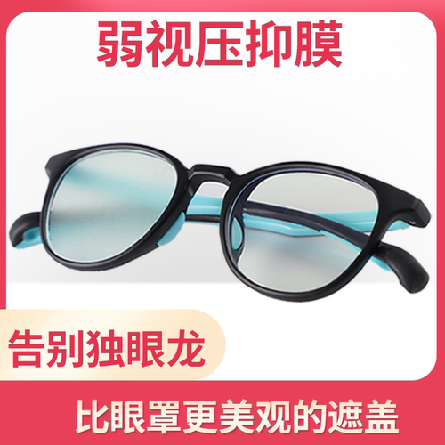 儿童压抑弱视半透明眼贴遮挡