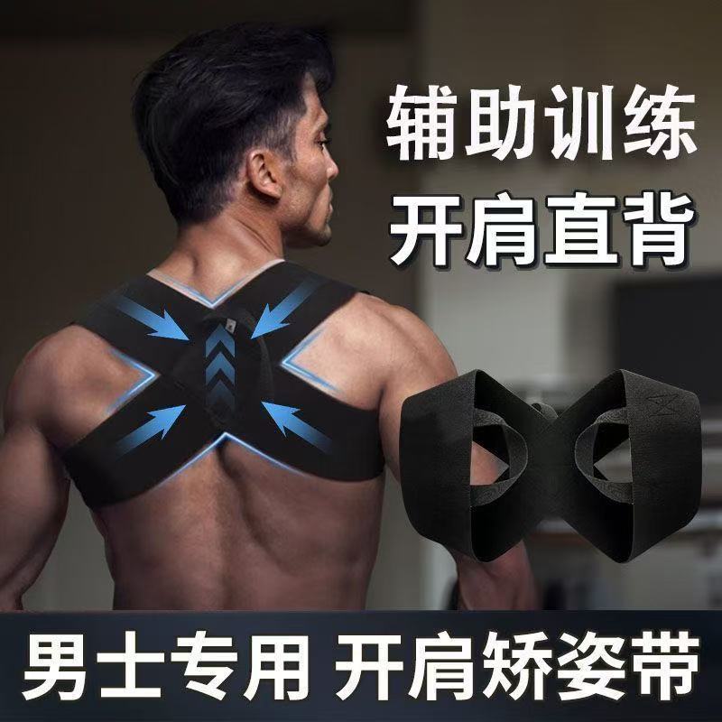 驼背矫正器男士专用开背体态矫正神器沉肩胛骨成人挺胸直背矫姿带