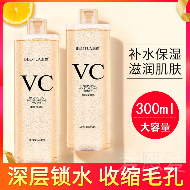 泊蝶vc爽肤水大瓶补水保湿收缩毛孔紧致抗皱女官方旗舰店正品官网