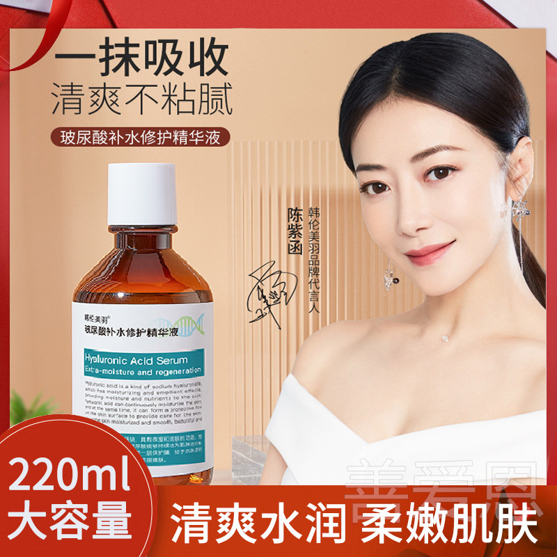 屈臣氏韩伦美羽玻尿酸原液补水保湿修护精华液官方旗舰店正品官网