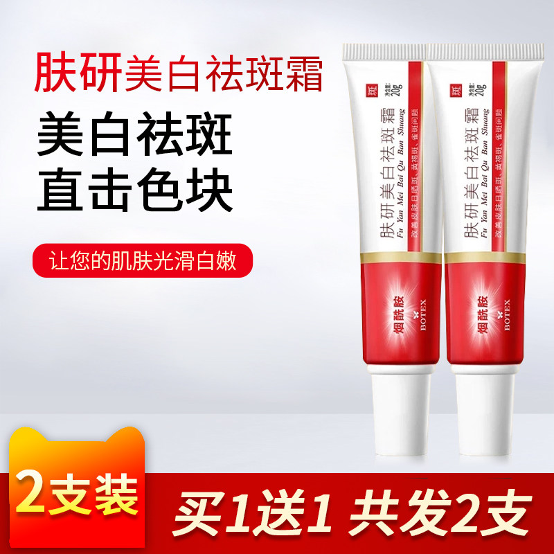 屈臣氏肤妍美白祛斑霜淡斑去斑黄褐斑雀斑淡化色斑官方旗舰店正品