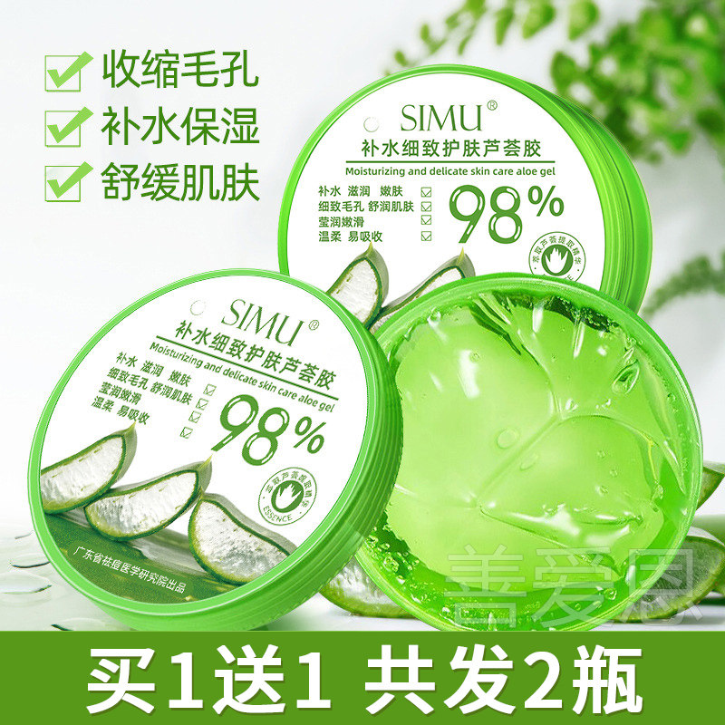 丝幕芦荟胶祛痘印完美补水保湿修护凝胶女男士专用官方旗舰店正品