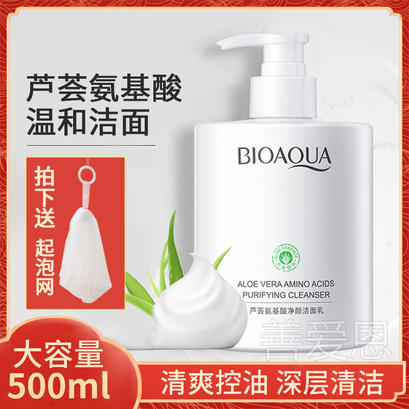 屈臣氏芦荟胶氨基酸洗面奶控油祛痘补水保湿女男士官方旗舰店正品