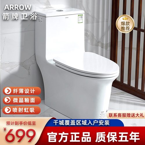 箭牌家用坐便器静音节水马桶