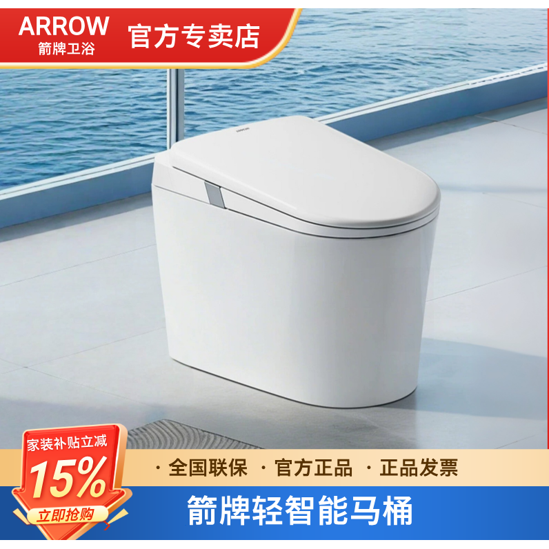箭牌全自动按摩智能马桶感应自动翻盖除臭轻智能家用座坐便器1196