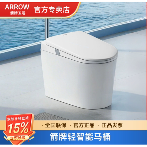 箭牌全自动按摩智能马桶感应自动翻盖除臭轻智能家用座坐便器1196