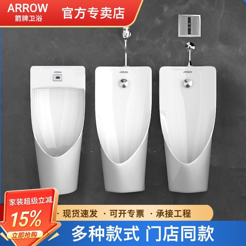 箭牌小便斗家用挂墙式尿斗陶瓷儿童落地立式一体自动感应器小便池