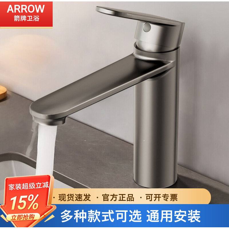 箭牌全铜面盆家用水龙头